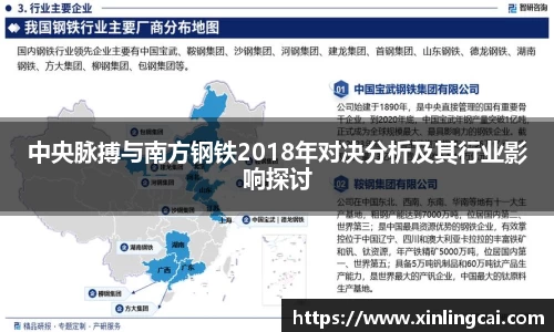 中央脉搏与南方钢铁2018年对决分析及其行业影响探讨